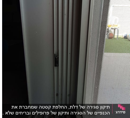 תריסים מתקפלים ליד חלון עם רשת